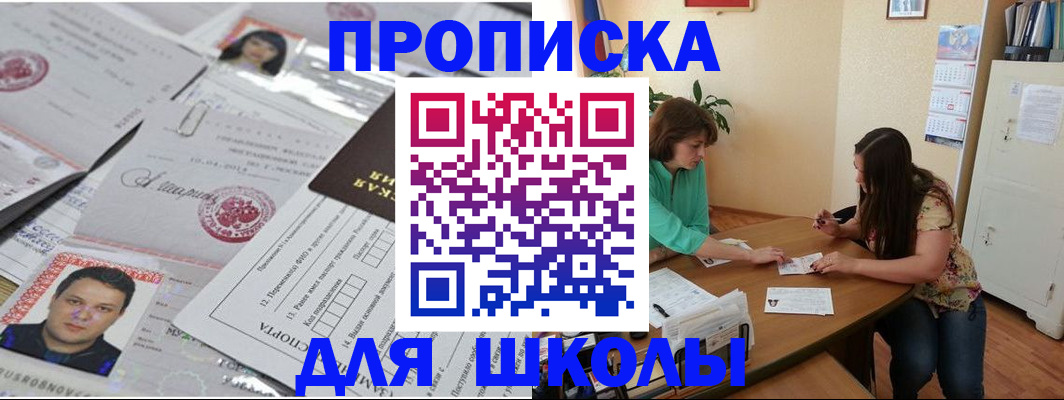 регистрация для школы в Нарьян-Маре