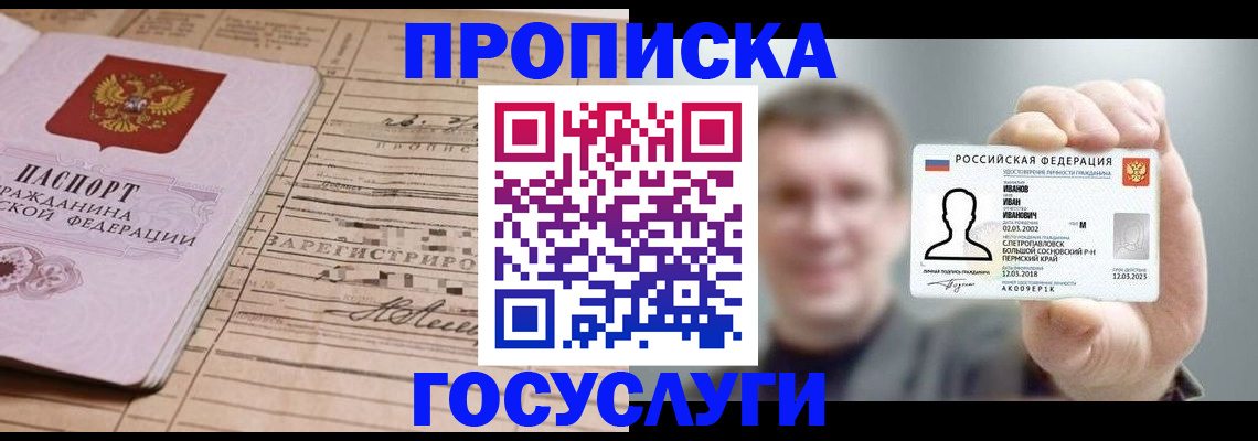 временная прописка в Нарьян-Маре