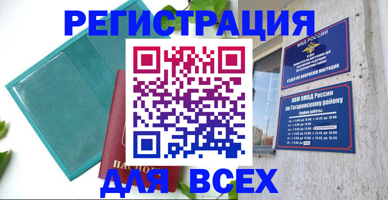временная регистрация в квартире в Нарьян-Маре